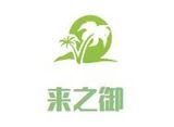 南昌来之御餐饮服务管理有限公司logo图
