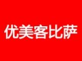 北京优美客比萨总店logo图