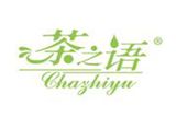 浙江茶之语科技开发有限公司logo图