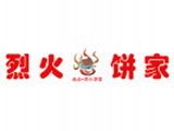 滁州市琅琊烈火饼家logo图