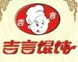 香港借您吉言餐饮管理有限公司logo图