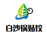 白沙锅贴饺餐饮管理有限公司logo图