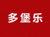 深圳市多堡乐餐饮服务有限公司logo图