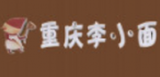 重庆市万盛经开区李小面餐饮服务部logo图