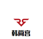 韩尚宫餐饮管理有限公司logo图