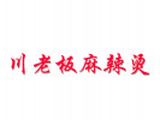 枣强县川老板餐饮有限公司logo图