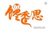 广州市东西南北餐饮管理服务有限公司logo图