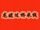 石家庄龙嫂餐饮管理有限公司logo图