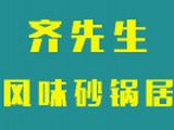 吉林省齐先生餐饮管理有限公司logo图