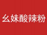 深圳市幺妹餐饮管理有限公司logo图