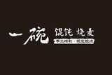 山东一碗香馄饨餐饮管理有限公司logo图