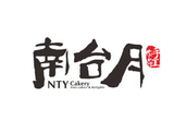 成都市蓉城南台月食品有限公司logo图