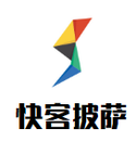 深圳市快客餐饮有限公司logo图
