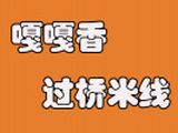 南通嘎嘎香餐饮管理有限公司logo图