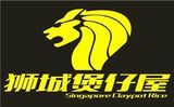 西安狮城煲仔屋美食管理有限公司logo图