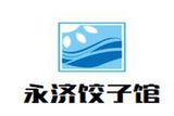 怀仁县永济饺子馆logo图