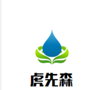 虎先森寿司餐饮管理有限公司logo图