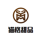 猫格甜品餐饮有限公司logo图