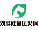 刘胖娃鱼庄餐饮管理有限公司logo图