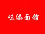 上海味添餐饮管理有限公司logo图