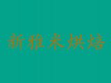 广州粤味食品科技有限公司logo图