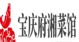 海口龙华宝庆府湘菜馆logo图
