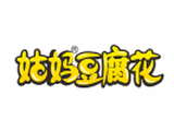 姑妈豆腐花餐饮管理有限公司logo图