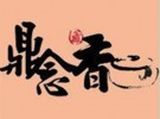 合肥市蜀山区鼎念香麻辣香锅新地中心店logo图