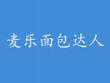黑龙江麦乐面包达人企业管理有限公司logo图