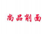 柳州尚品餐饮管理股份有限公司logo图