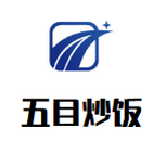 五目炒饭餐饮管理有限公司logo图