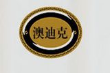 许昌澳迪克食品有限公司logo图
