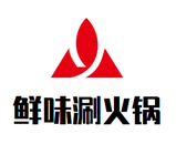 深圳市南山区鲜味涮火锅餐厅logo图