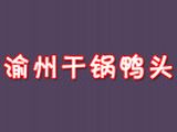渝州干锅鸭头加盟总店logo图