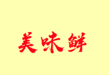 广东美味鲜调味品公司logo图