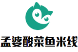 孟婆酸菜鱼米线餐饮管理有限公司logo图