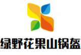 新县绿野农特产综合开发有限公司logo图