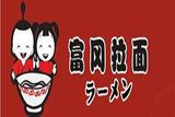 富冈拉面餐饮有限公司logo图