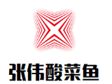 张伟酸菜鱼餐饮公司logo图