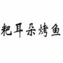 济南祥汇电子商务有限公司logo图