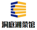 广州市洞庭湘菜馆有限公司logo图
