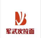 军武次拉面餐饮有限公司logo图