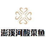 澎溪河餐饮管理公司logo图