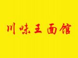 乐至县川味王食品有限责任公司logo图