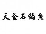 青岛万有万家餐饮管理服务有限公司logo图