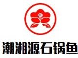 潮湘源猪肚鸡石锅鱼有限公司logo图