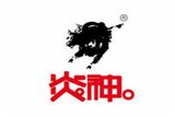 北京炎神餐饮管理有限公司logo图