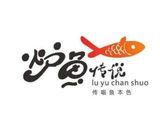 佛山市炉鱼传说餐饮管理有限公司logo图