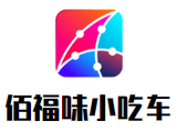 佰福味小吃车加盟公司logo图