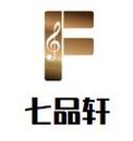 贵州柒品轩香辣蟹餐饮公司logo图